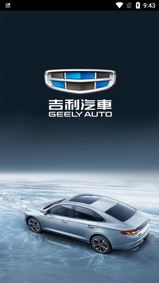 吉利行车助手app安卓版