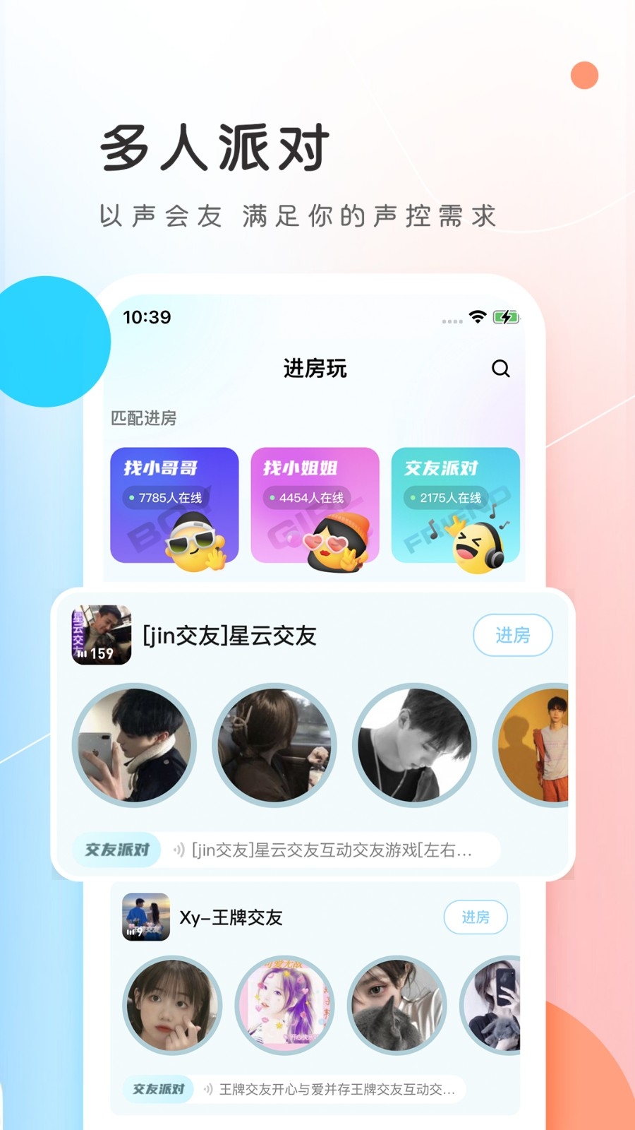 pp语音app最新官方版