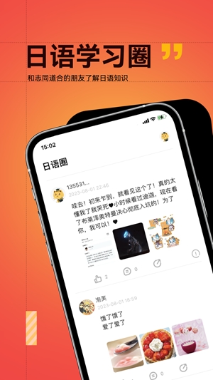 友达日语app手机版