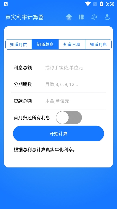 真实利率计算器app最新官方版