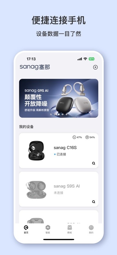 sanag耳机软件官方版