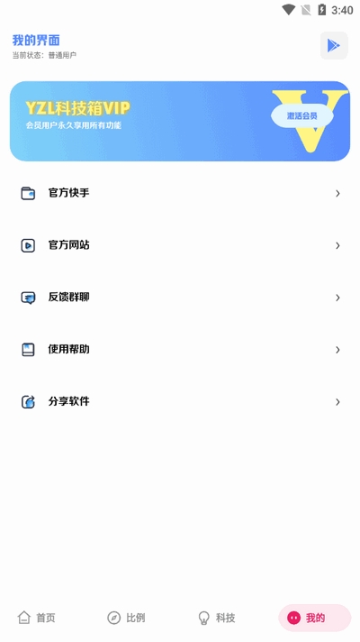 YZL科技箱画质助手2025最新版