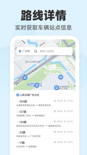公交随查最新手机版