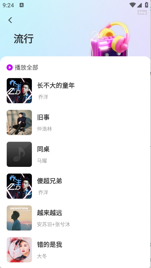 全网免费音乐APP手机版