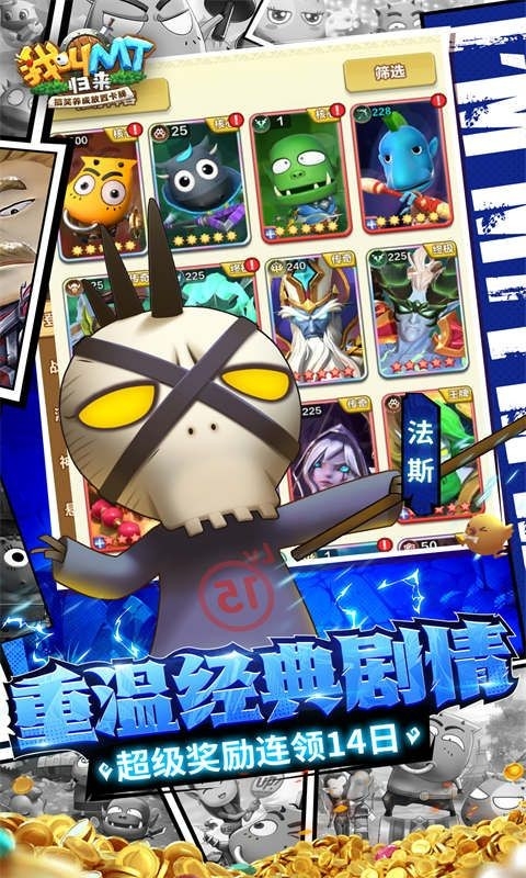 我叫MT归来手游