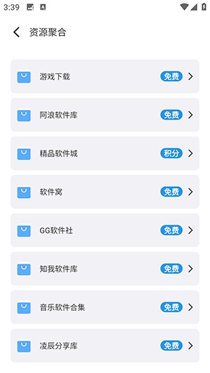 聚合资源站最新安卓版