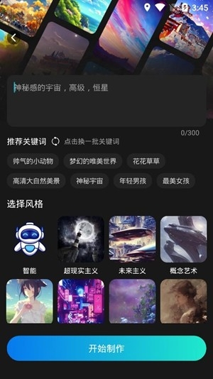 AI绘画宝app官方版