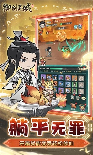 御剑灵域手机版