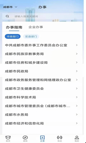 天府蓉易办最新官方版