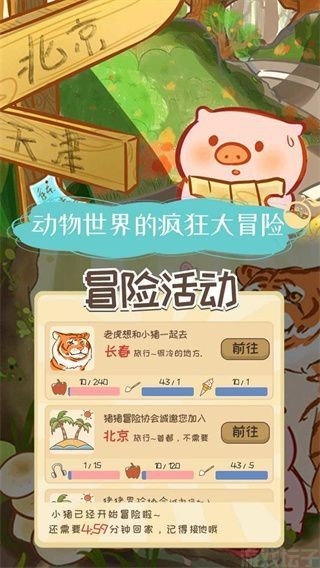 美食家小猪的大冒险游戏最新版