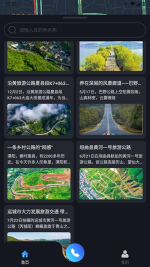 高速电子眼app手机版