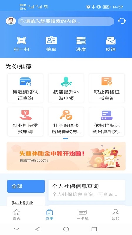 重庆人社养老认证app