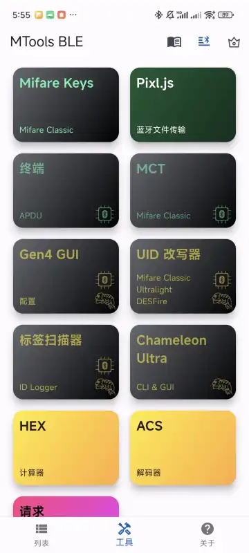 mtools ble安卓版