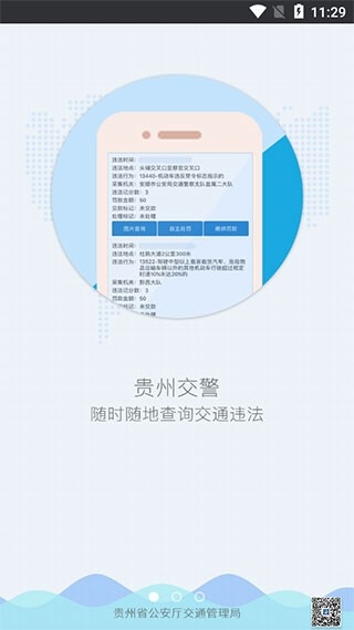贵州交警官方最新版