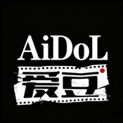 爱豆