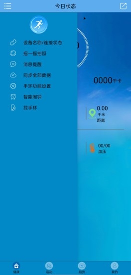 Fit-here智能手环APP安卓官方版