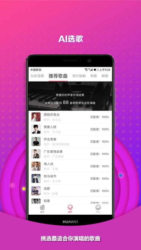 为你选歌学唱歌app