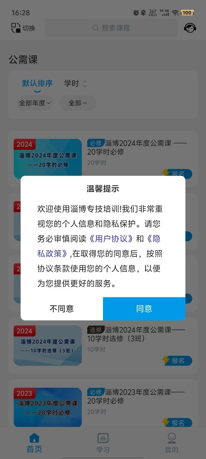 淄博专技培训APP安卓官方版