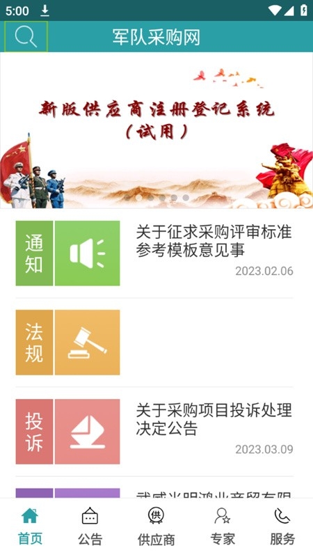 军队采购app最新版