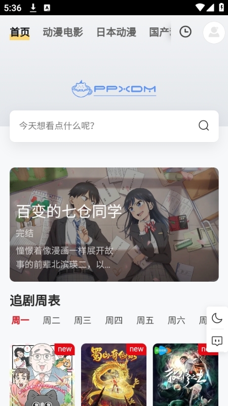 PPXDM动漫安卓最新版