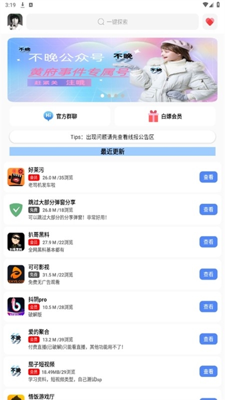 不晚软件库app安卓版