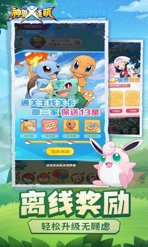 神兽连萌官方正版