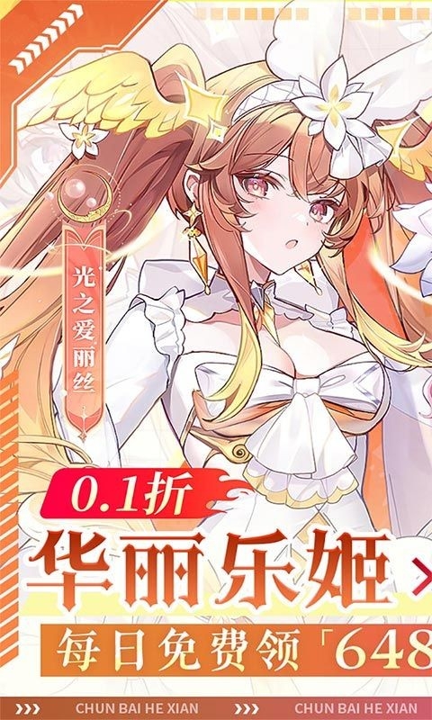 纯白和弦官方正版