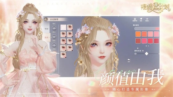 唱舞星计划官方安卓版手游