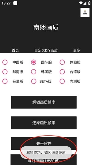 南熙画质助手120帧最新版