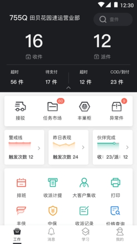顺丰小哥app官方最新版本