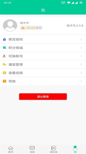 乐教有道app手机版