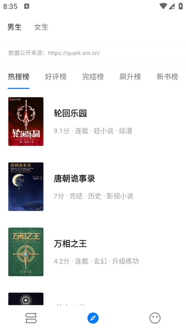 书海小说阅读器免费版