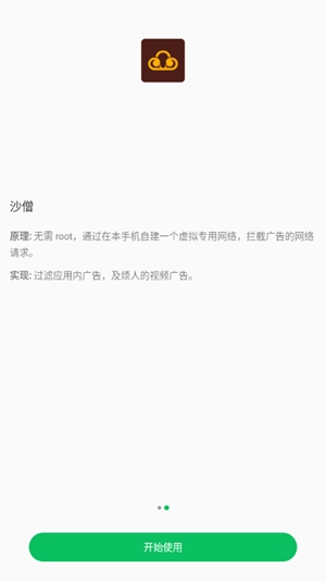 八戒助手app手机版