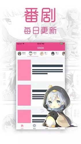 GiliGil追番最新版