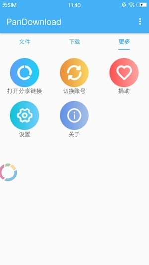 PanDownload最新2024版