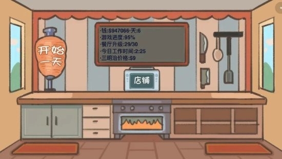 沙威玛美味卷饼手机版