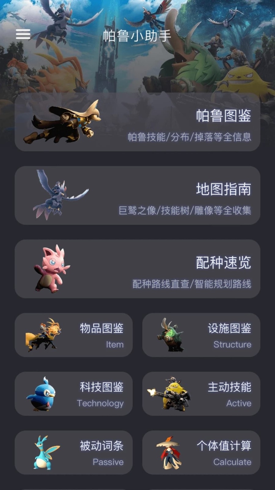 帕鲁小助手app安卓版