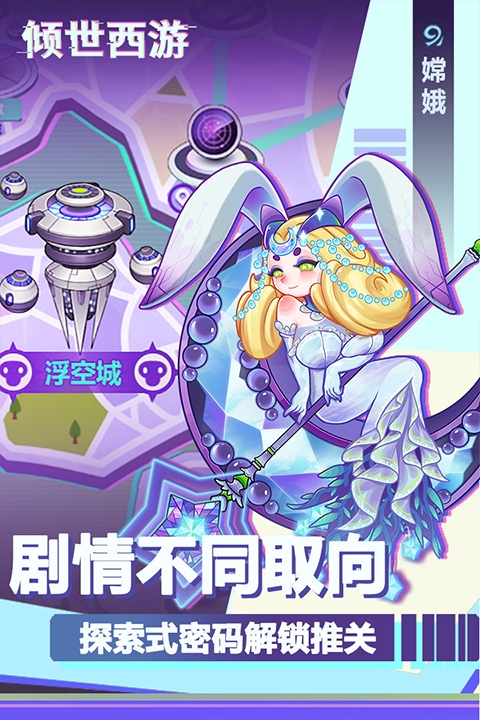 倾世西游手游安卓版