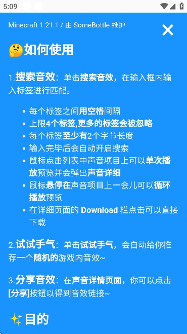 McSounds音效库安卓官方版
