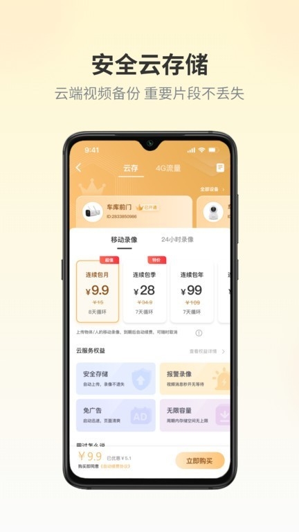 iSee Home监控软件官方安卓版