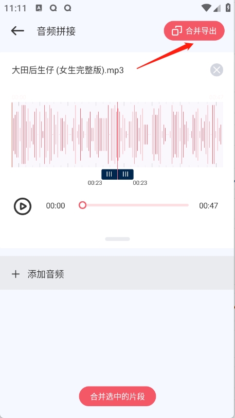 Audio音频提取器官方版
