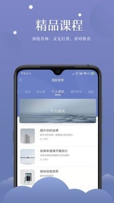 清新冥想APP安卓版