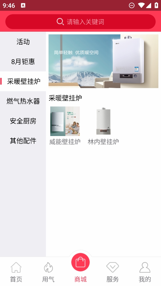 便民通长春天然气缴费官方APP