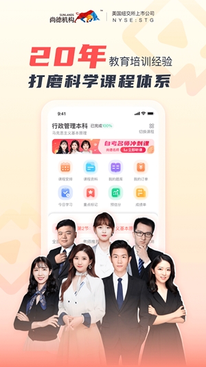尚德机构app官方版