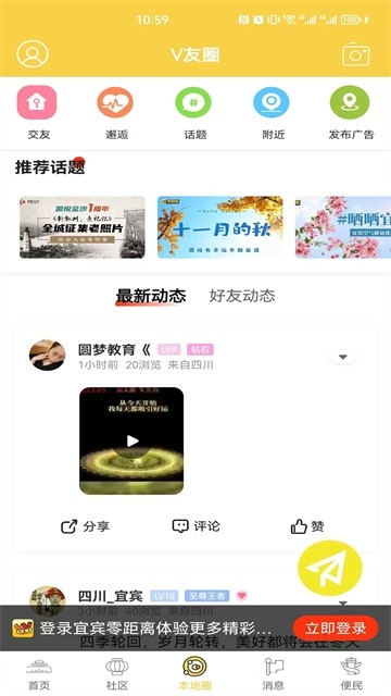 宜宾零距离官方手机版
