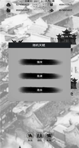 三国征战游戏中文版