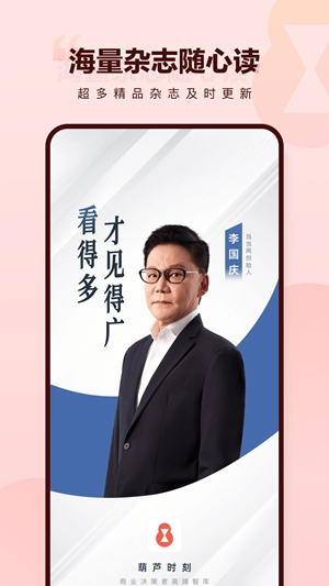 葫芦时刻app手机版