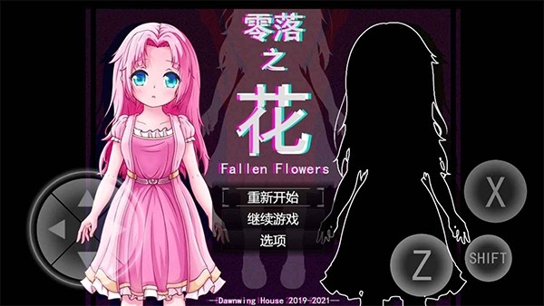 零落之花安卓手机最新版