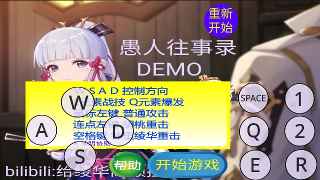 愚录DEMO自制游戏