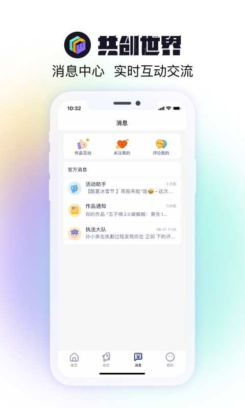 共创世界手机版APP